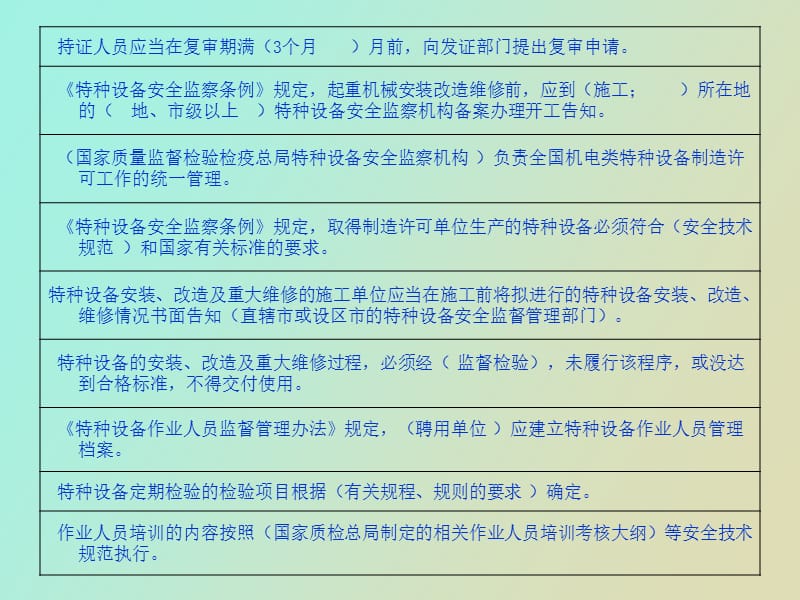 特种设备资格证试题.ppt_第2页