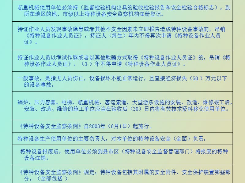 特种设备资格证试题.ppt_第3页