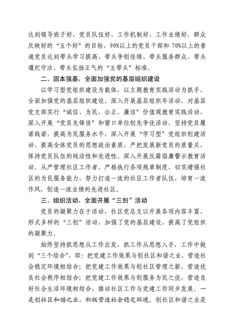 鹿源春社区书记抓基层党建工作专项述职报告.doc_第2页