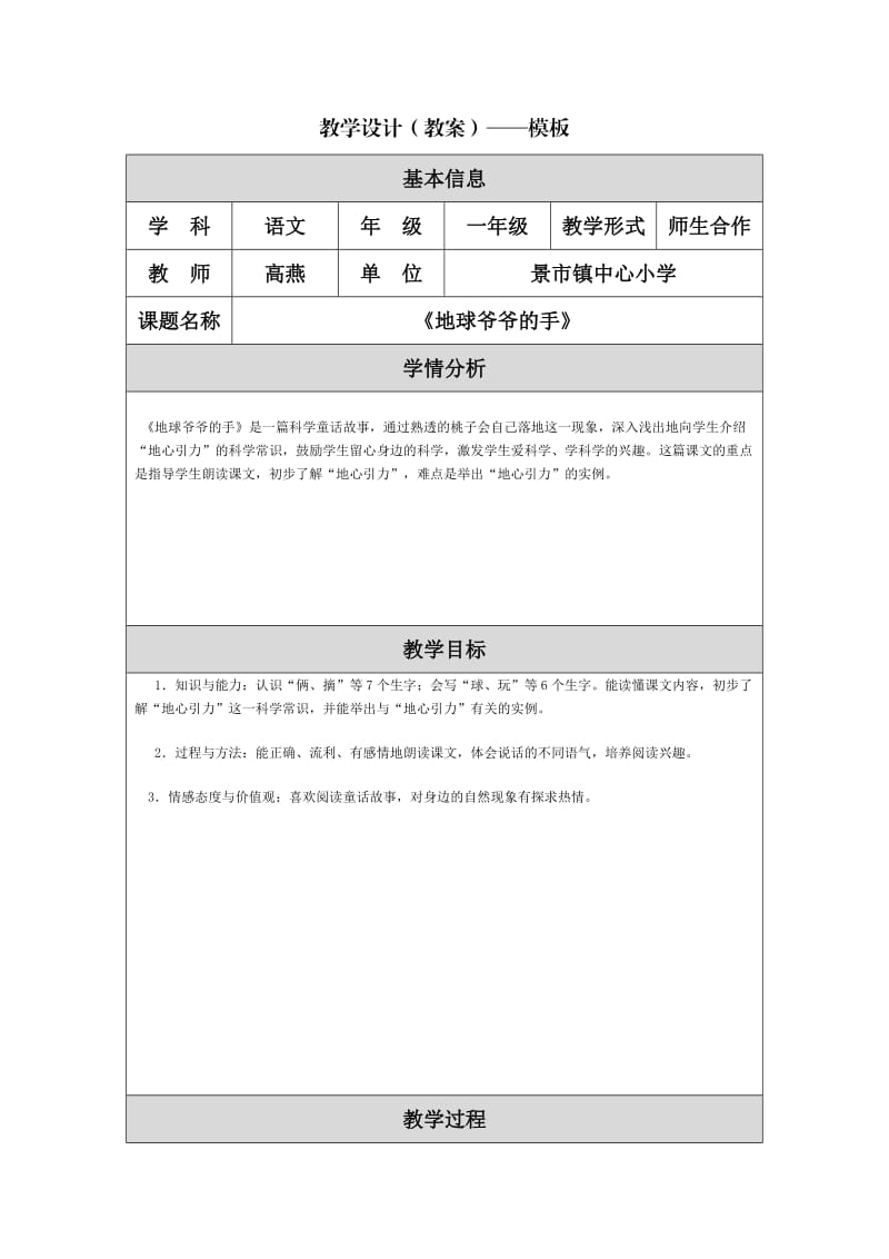 教学设计（教案）——模板 (3).doc_第1页