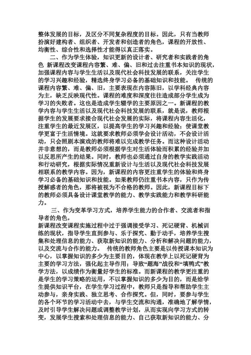 新课程改革心得体会(张志明).doc_第2页