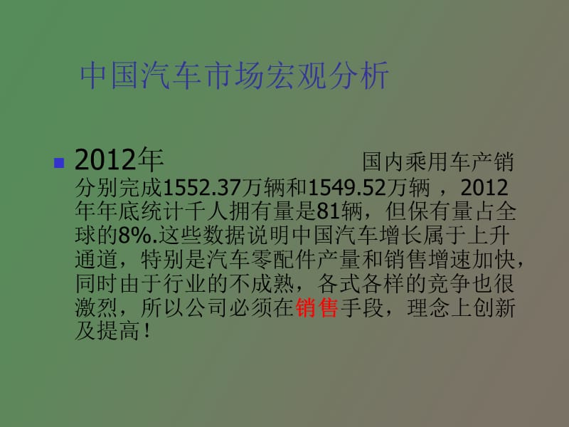 电瓶销售跟进与监控.ppt_第3页