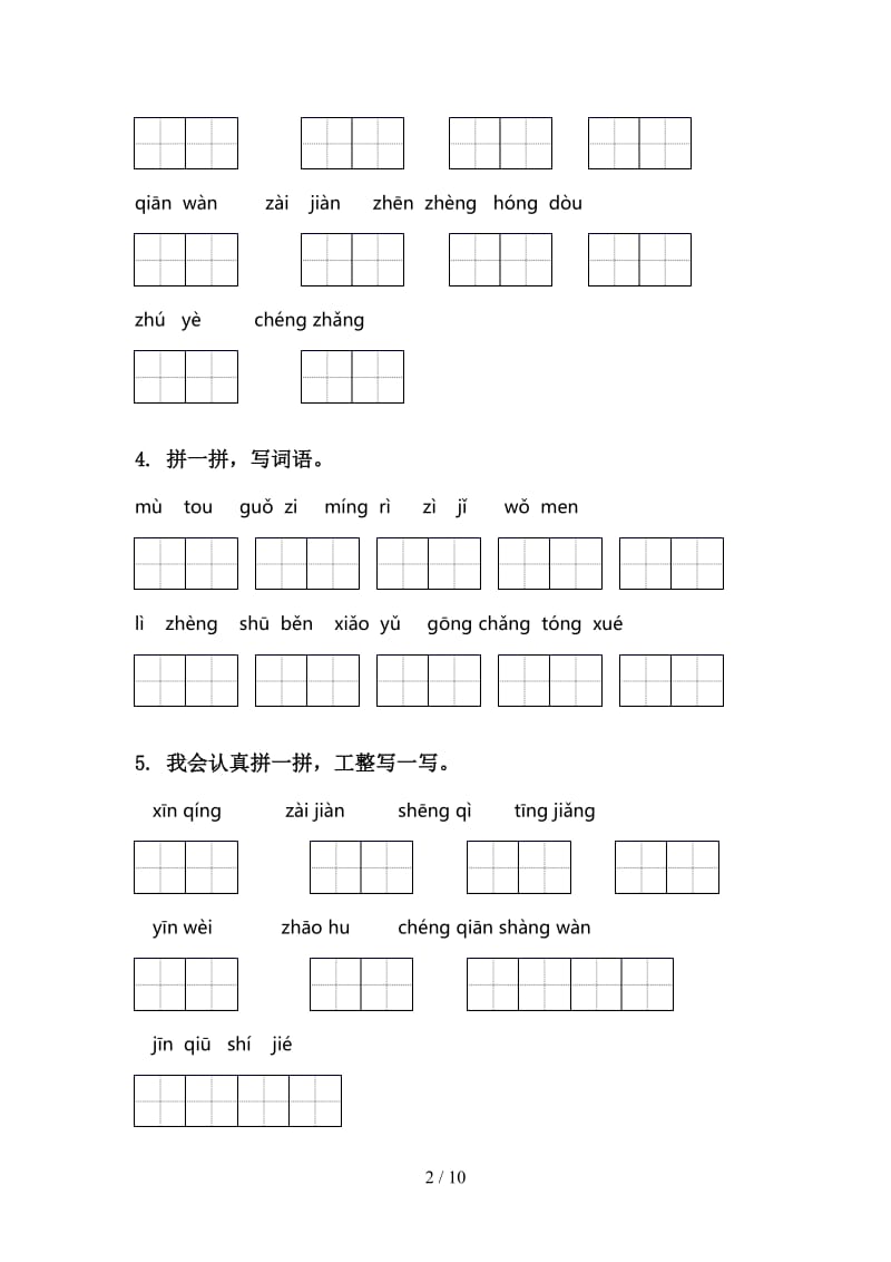 人教版一年级语文上学期期末综合复习专项基础练习及答案.doc_第2页