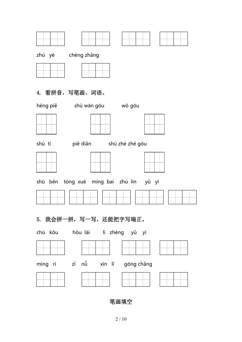 语文S版一年级语文上册期末综合复习审定版.doc_第2页