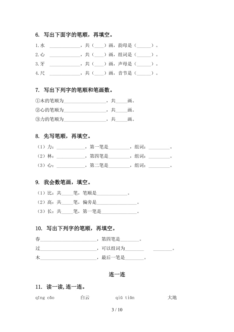 语文S版一年级语文上册期末综合复习审定版.doc_第3页