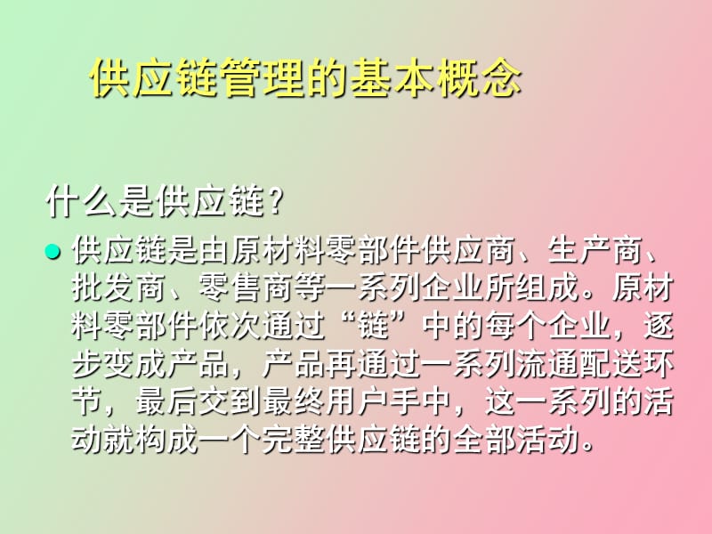 生产与运作管理之供应链管理与库存管理.ppt_第2页