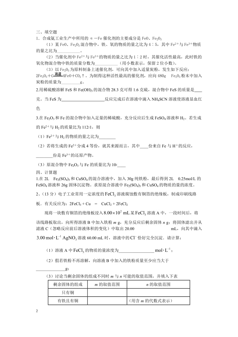 铁及其化合物计算题专练.doc_第2页