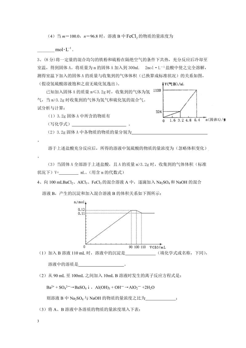 铁及其化合物计算题专练.doc_第3页