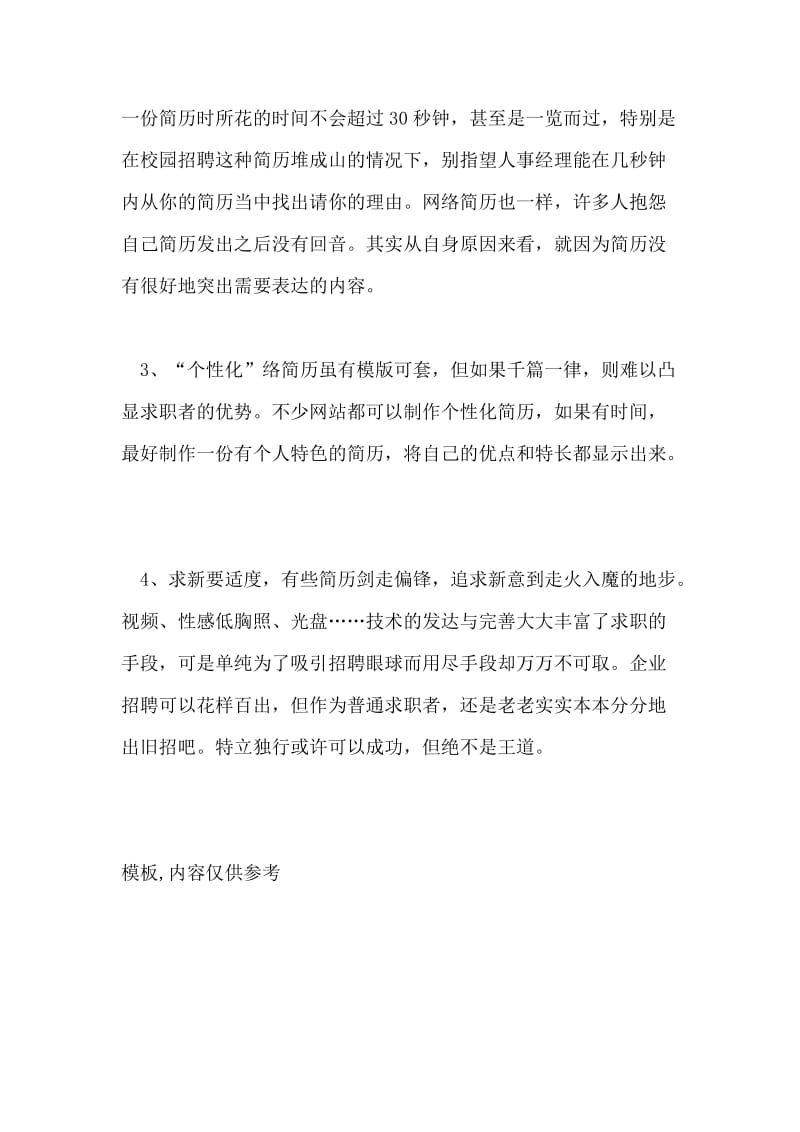 给排水助理工程师工作简历.doc_第2页