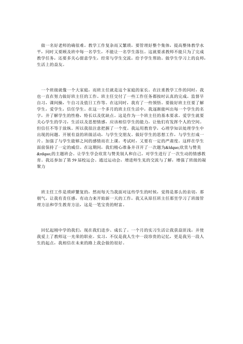 师范类大学毕业生实习报告范文.doc_第2页