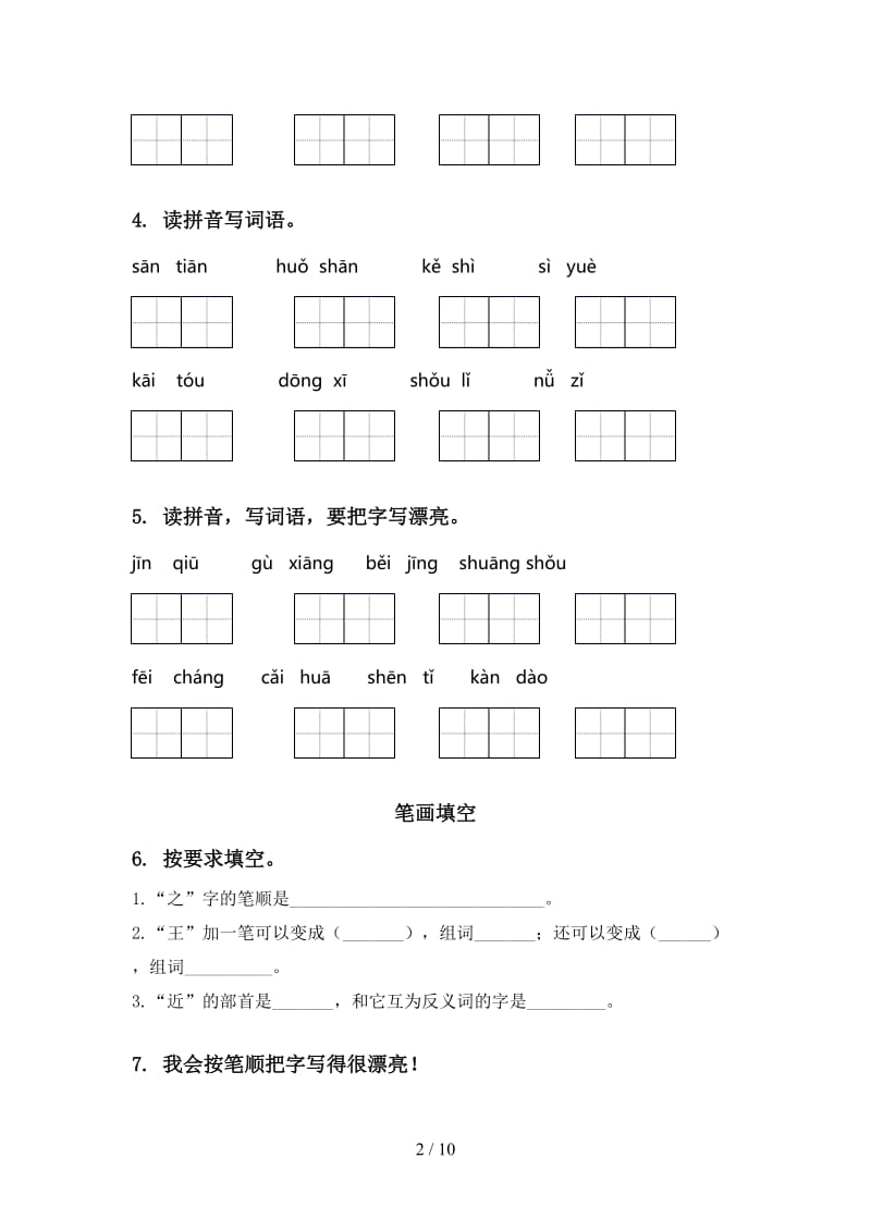 冀教版一年级语文上学期期末综合复习专项基础练习及答案.doc_第2页