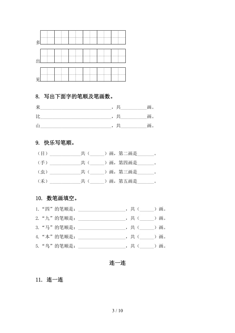 冀教版一年级语文上学期期末综合复习专项基础练习及答案.doc_第3页