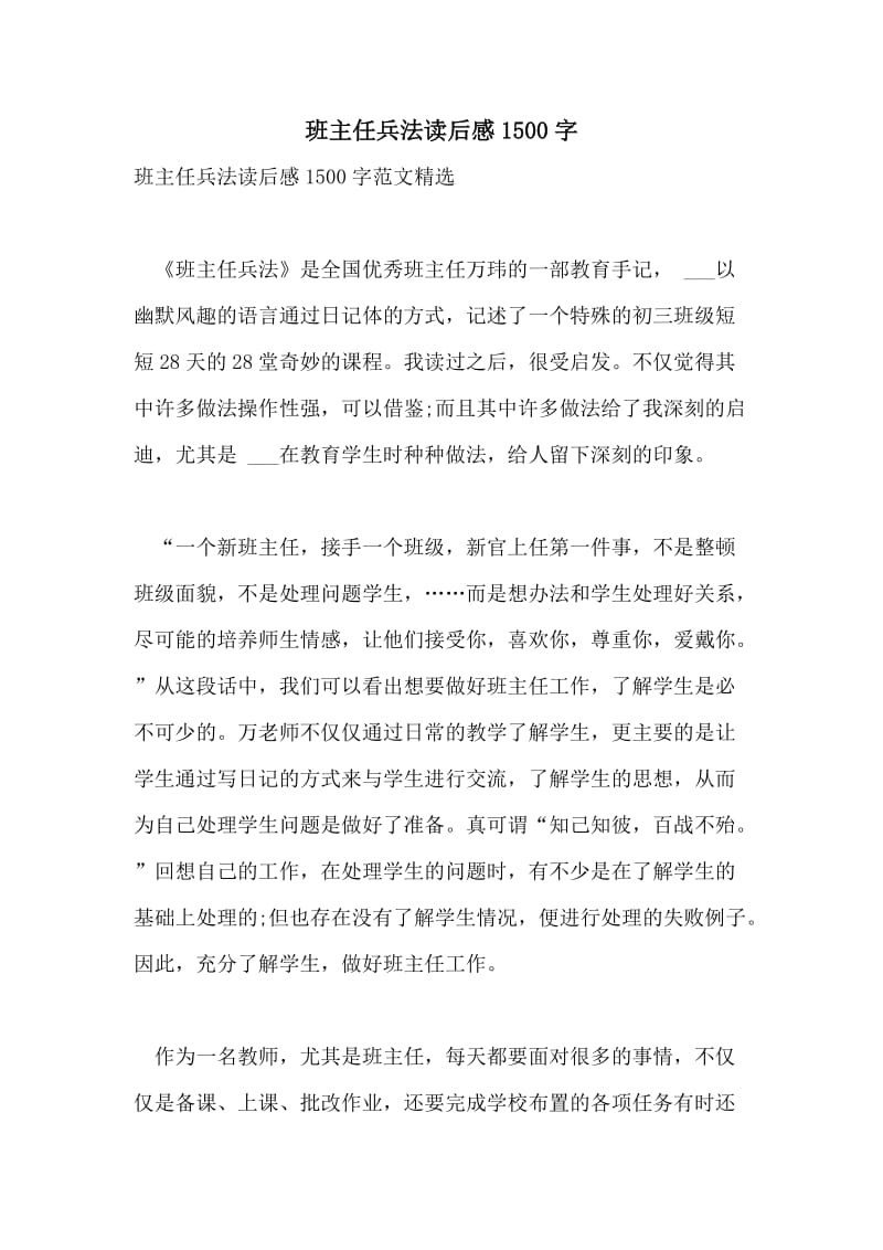 班主任兵法读后感1500字.doc_第1页