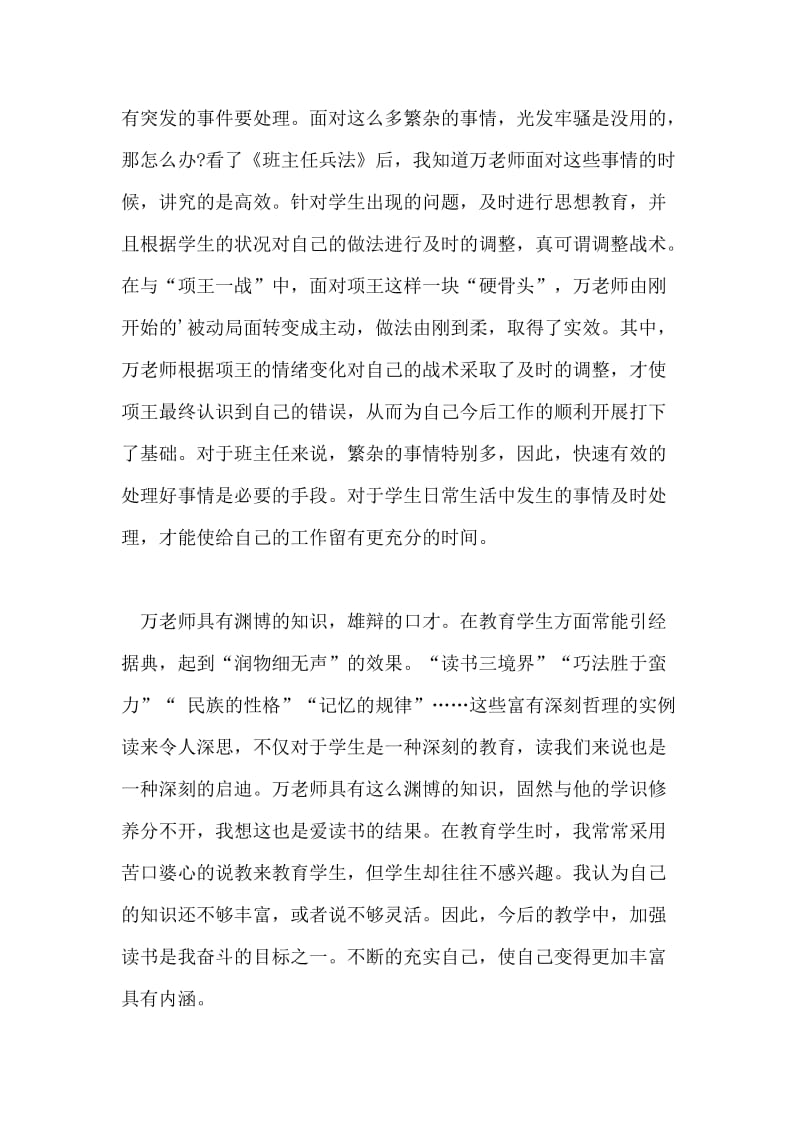 班主任兵法读后感1500字.doc_第2页