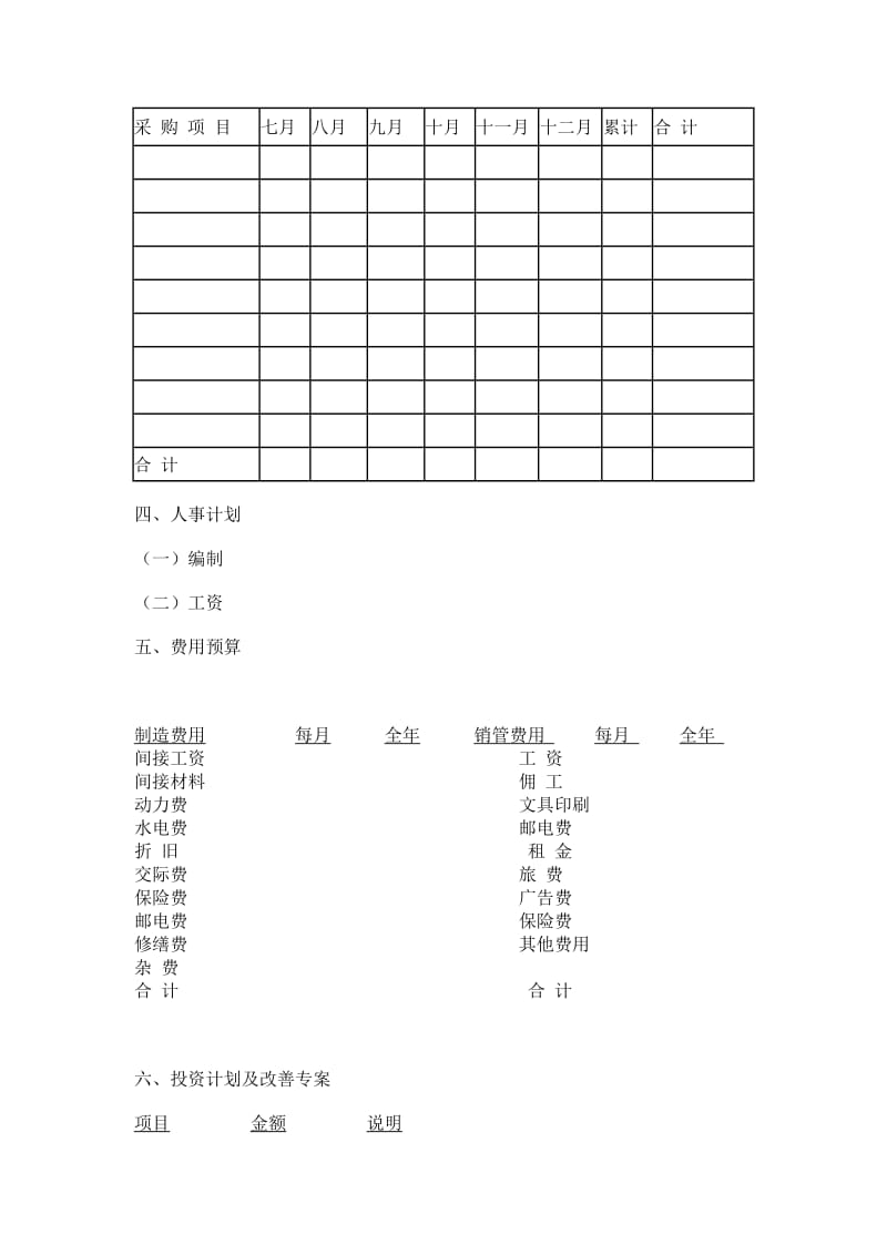 年度计划&年度报告.doc_第3页