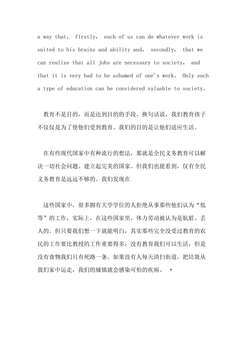 浅谈教育英文和中文.doc_第2页