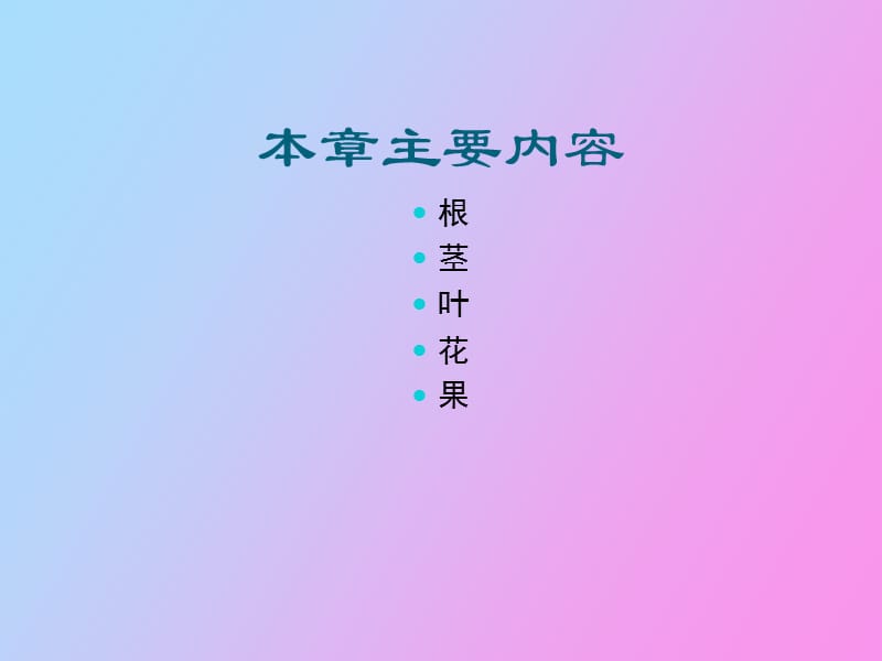 热带兰植物学形态与生物学习性.ppt_第2页