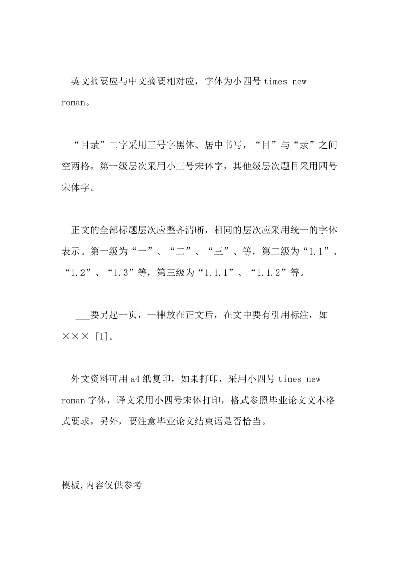 毕业论文格式注意事项.doc_第2页