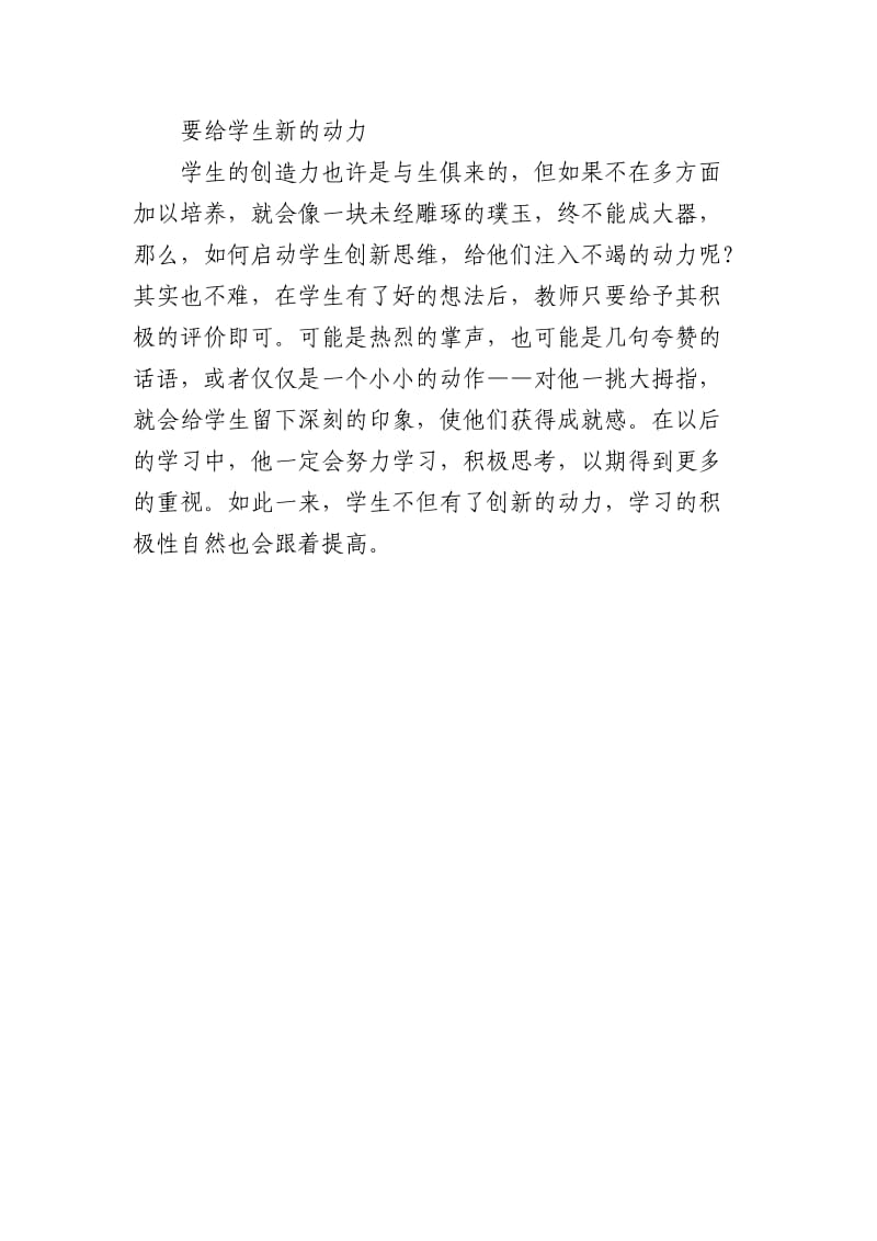 要给学生新的动力.doc_第1页