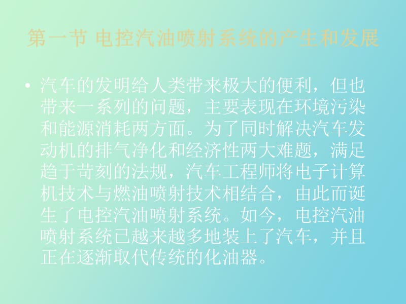 电控汽油喷射系统概述.ppt_第3页