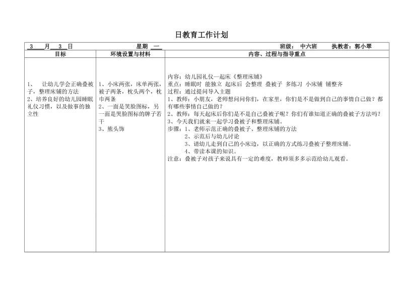 礼仪日教育工作计划2.doc_第1页