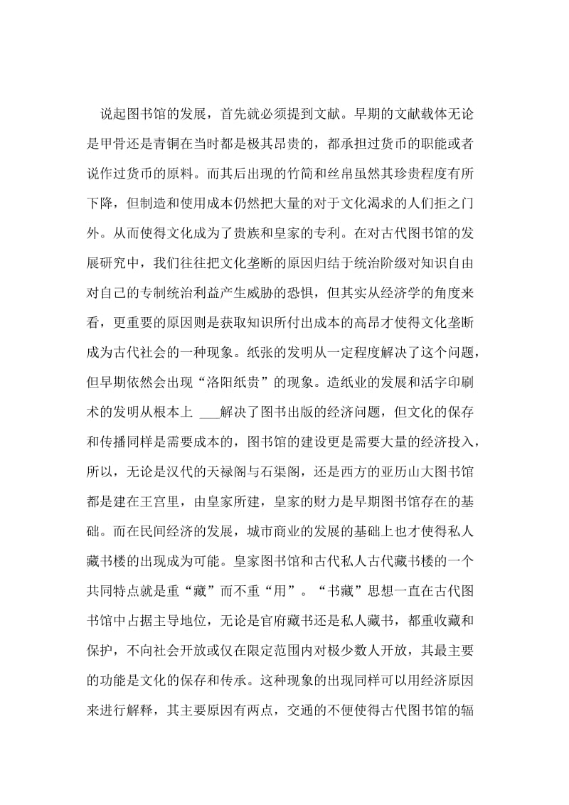 现代图书馆经济学研究内容与方向论文.doc_第2页