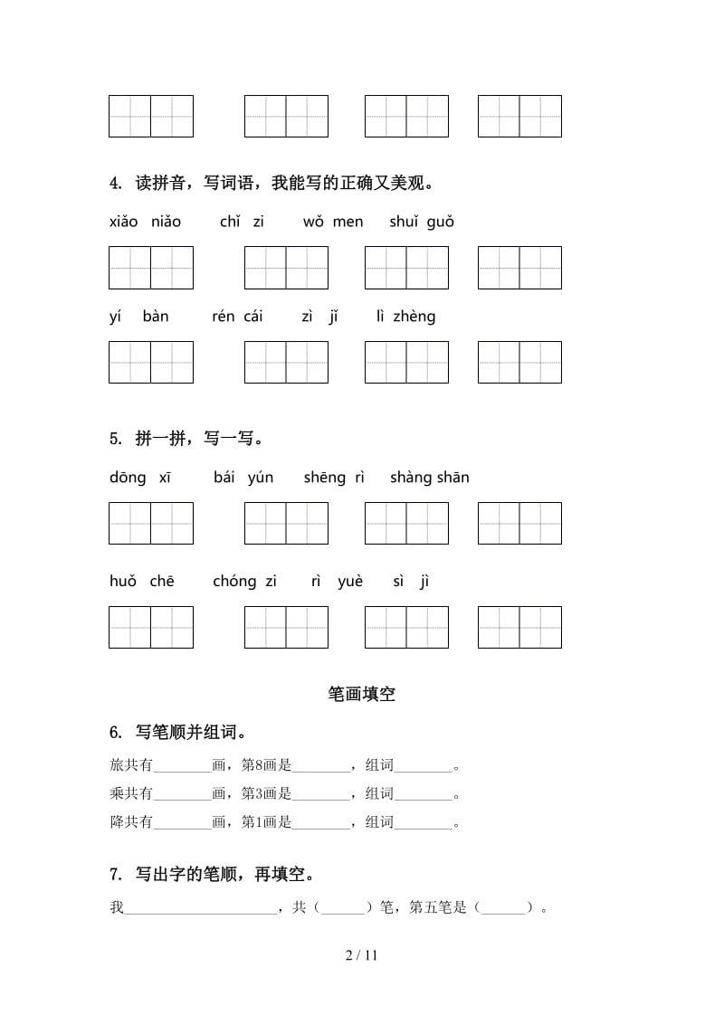 一年级语文上册期末综合复习专项练习题语文版.doc_第2页