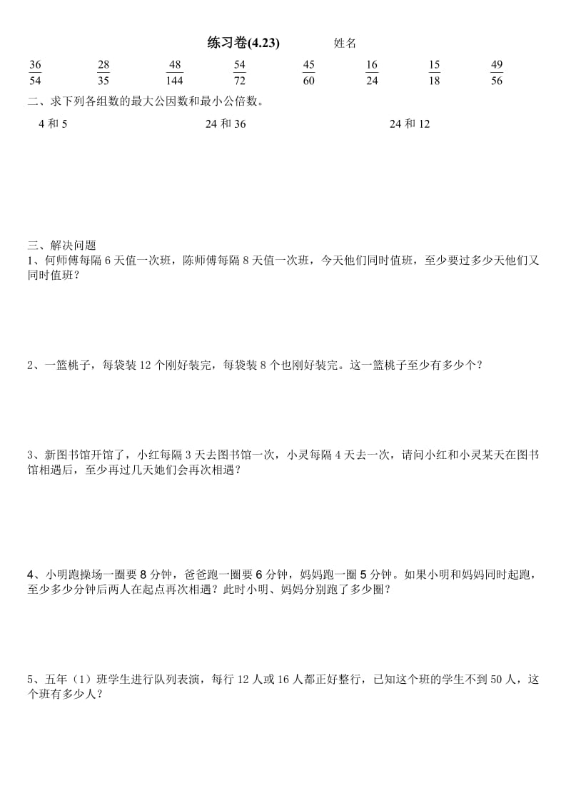 最大公因数与最小公倍数(424).doc_第2页