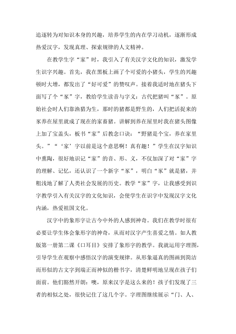 提高低年级语文识字课课堂实效的做法.doc_第2页