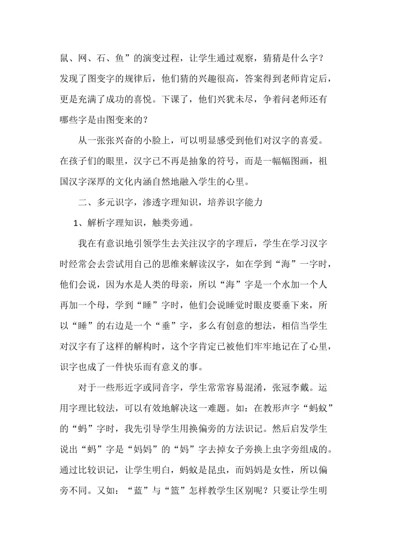 提高低年级语文识字课课堂实效的做法.doc_第3页