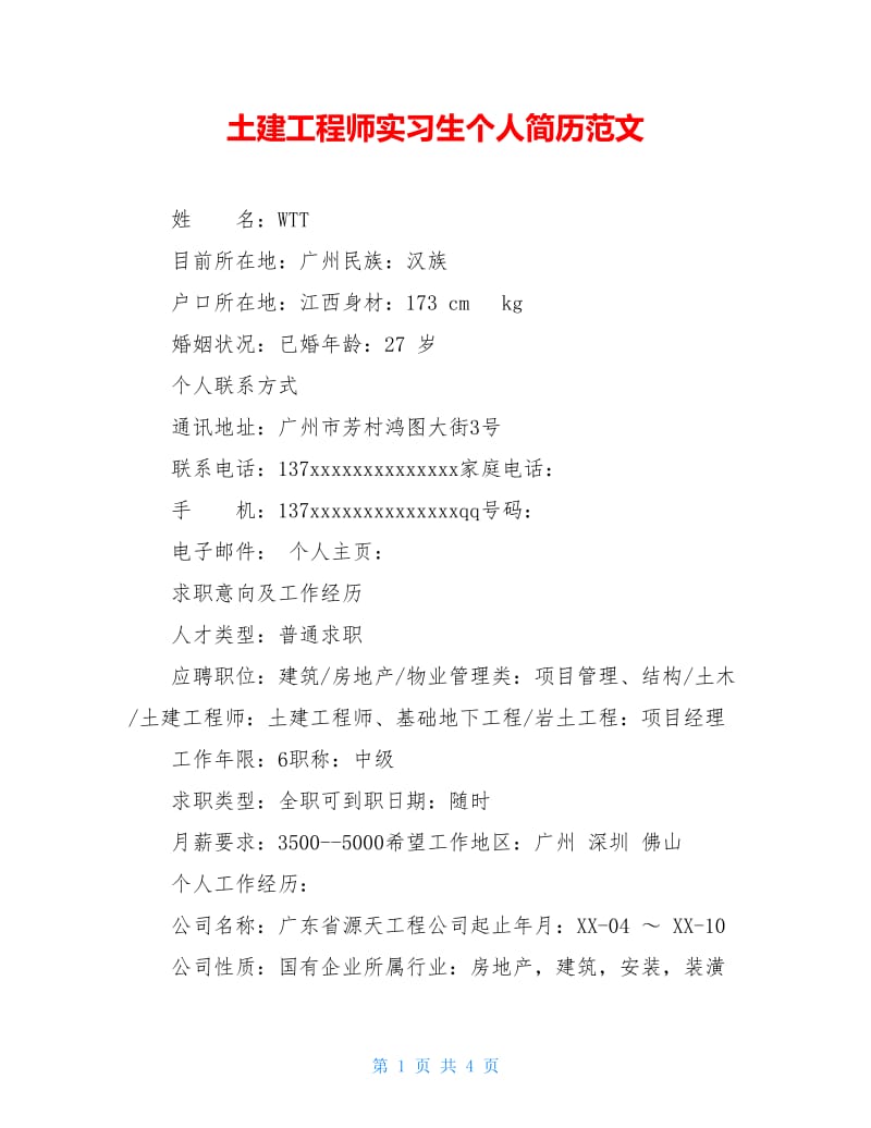 土建工程师实习生个人简历范文.doc_第1页