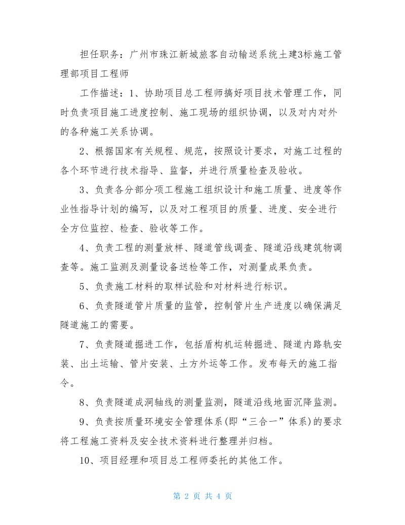 土建工程师实习生个人简历范文.doc_第2页