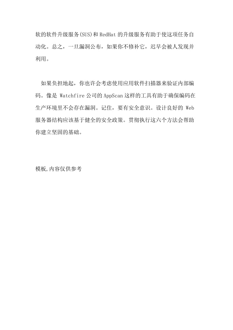 网络安全类面试题如何保障Web服务器安全.doc_第3页