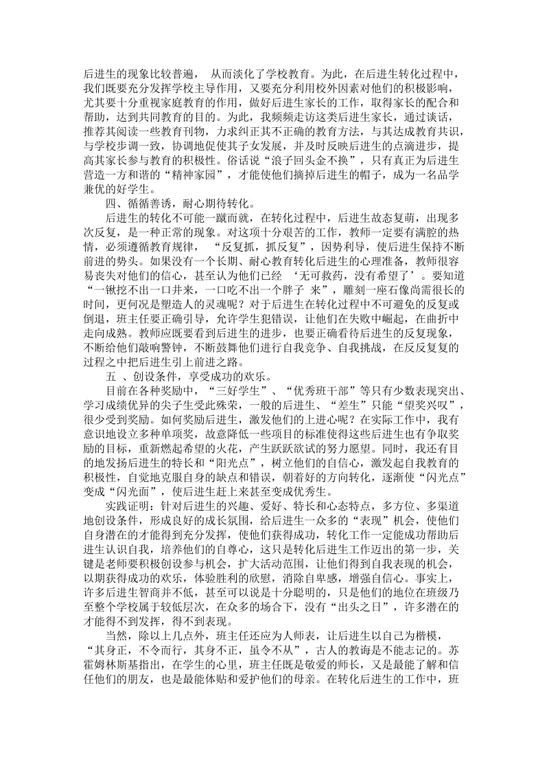 转化后进生之浅见.doc_第2页