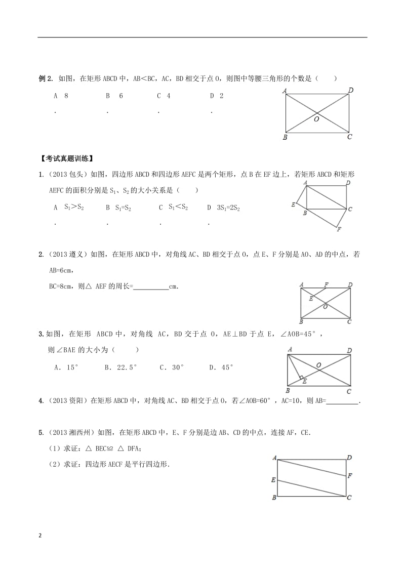 矩形综合提高练习.doc_第2页