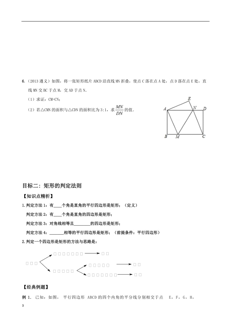 矩形综合提高练习.doc_第3页