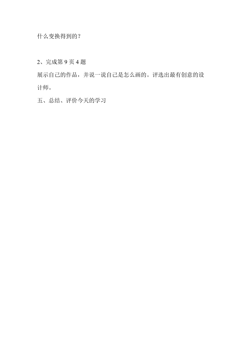 欣赏设计导学案.doc_第2页