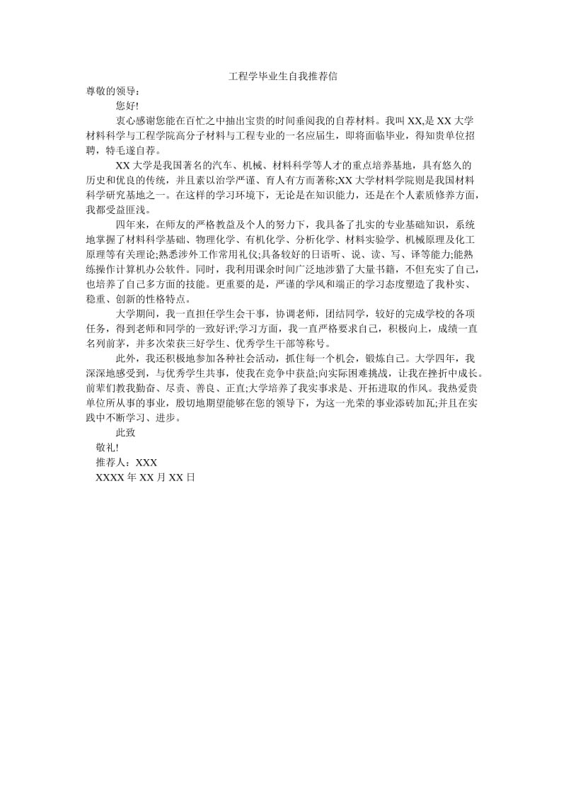 工程学毕业生自我推荐信.doc_第1页