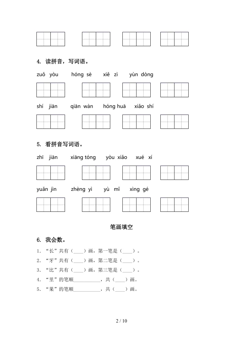 一年级语文上册期末综合复习专项强化练习北师大版含答案.doc_第2页