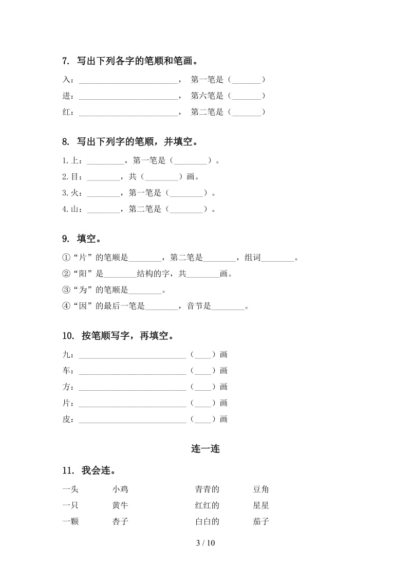 一年级语文上册期末综合复习专项强化练习北师大版含答案.doc_第3页