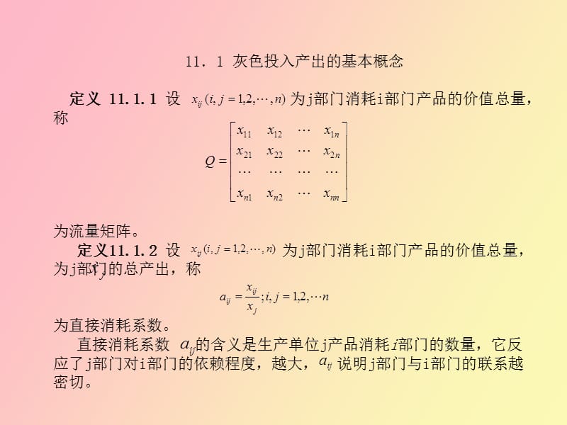 灰色投入产出.ppt_第3页