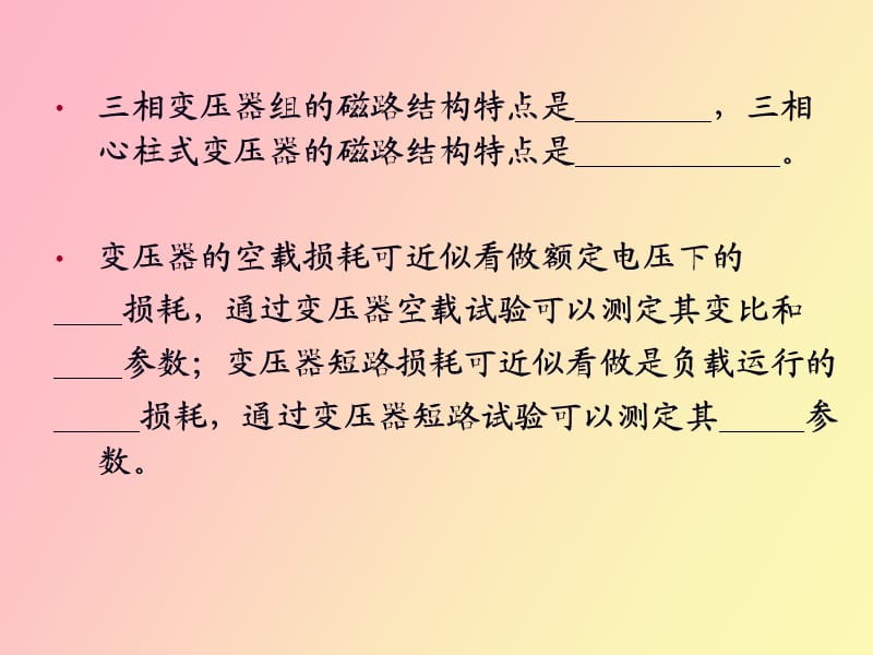 相变压器电压波形及并联运行.ppt_第1页