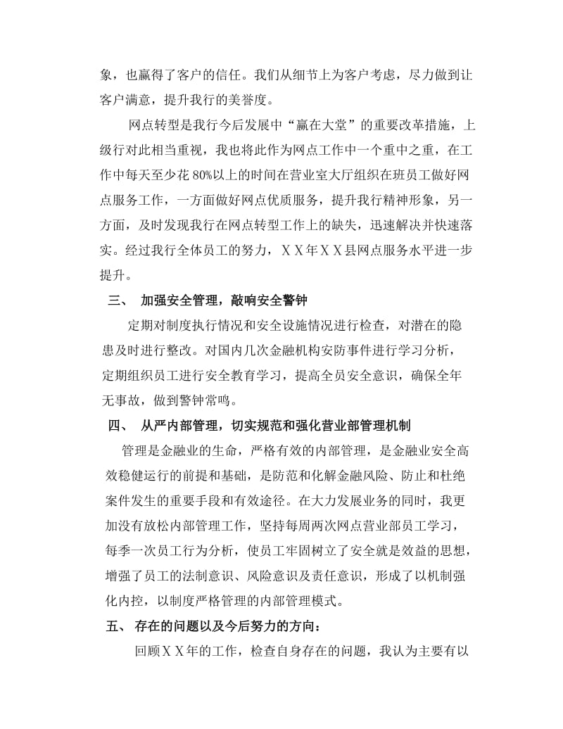 银行网点负责人述职报告.doc_第2页