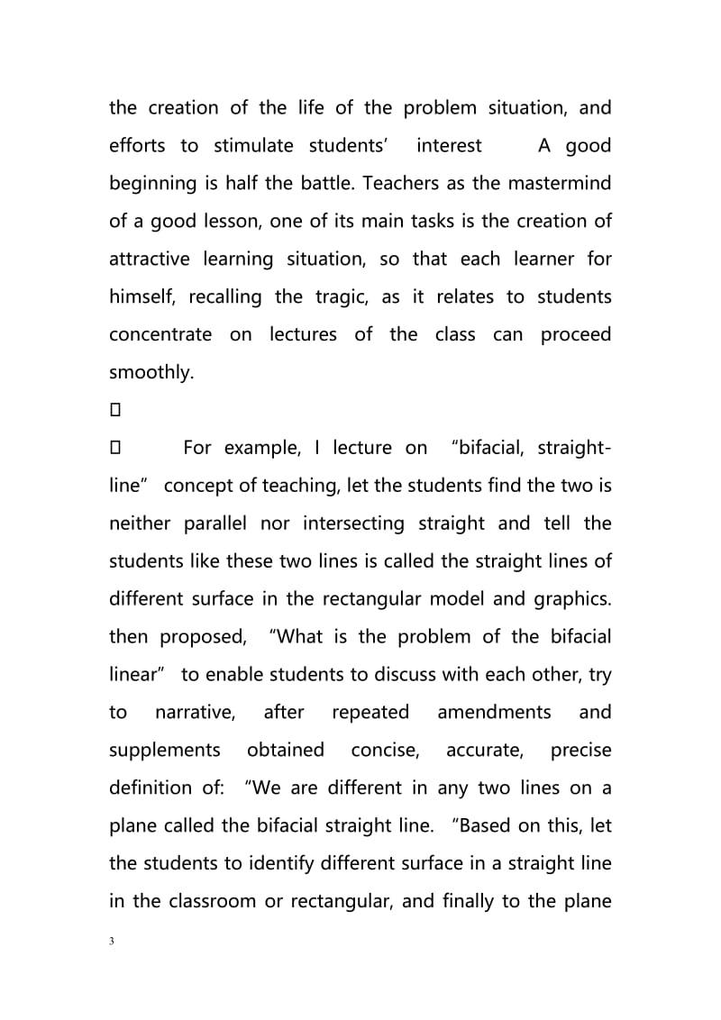 On the efficient classroom of high school math in the new curriculum（高效课堂的高中数学新课程）.doc_第3页