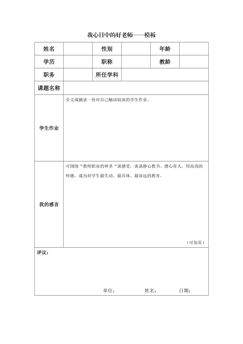 我心目中的好老师——模板 (2).doc_第1页