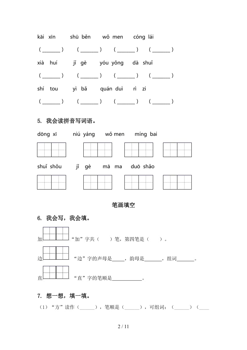 一年级上册语文期末综合复习及答案通用苏教版.doc_第2页