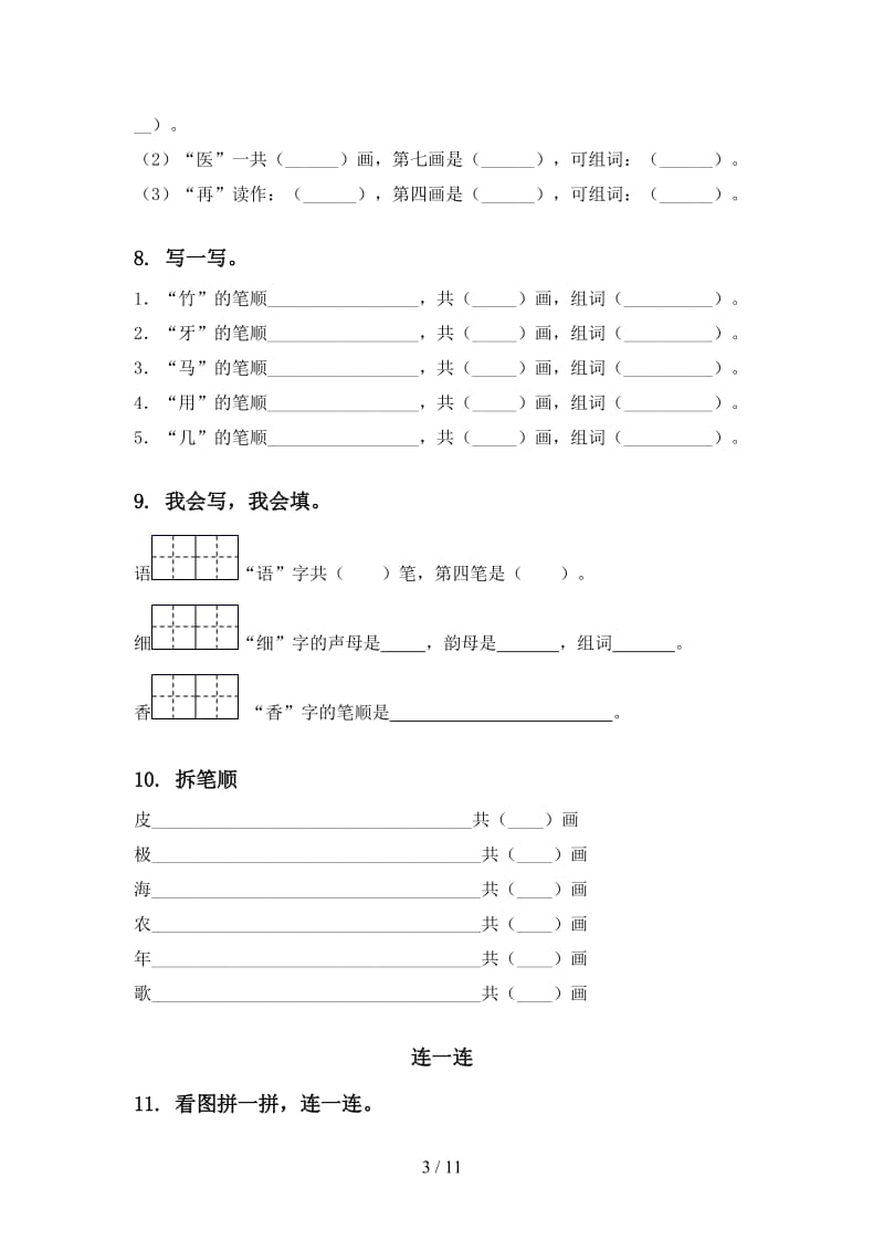 一年级上册语文期末综合复习及答案通用苏教版.doc_第3页