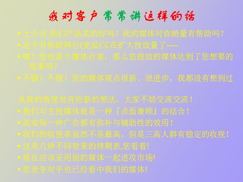 电视广告销售技巧.ppt_第2页