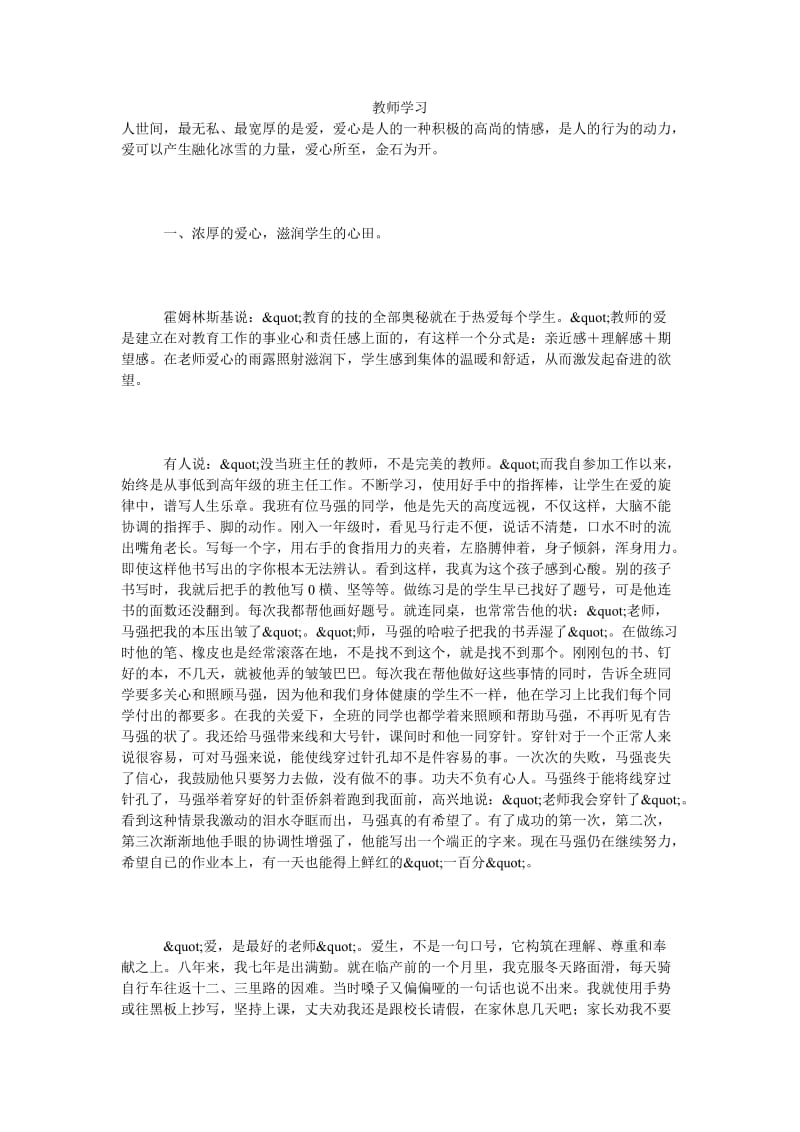 教师学习.doc_第1页