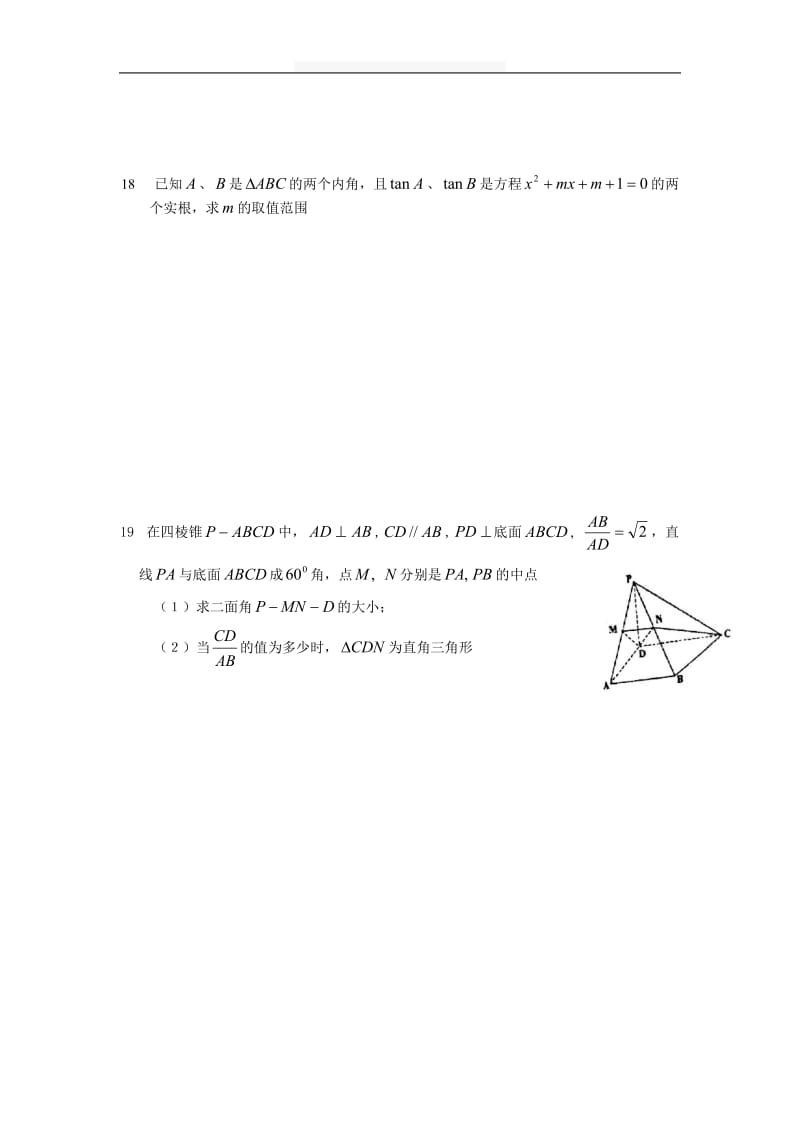 【数学】高中数学综合训练系列试题(1).doc_第3页